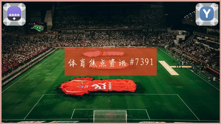 2026世界杯卡塔尔vs加拿大黑马指数