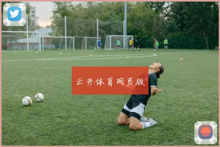 云开体育网页版