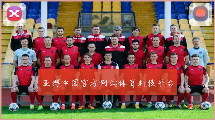 亚搏中国官方网站体育科技平台