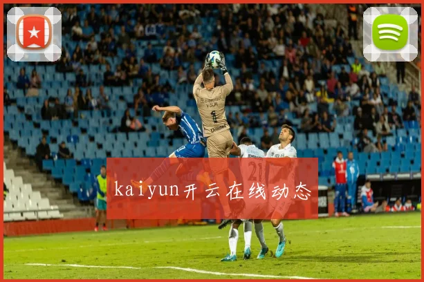 kaiyun开云在线动态