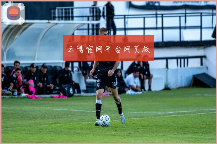 云博官网平台网页版