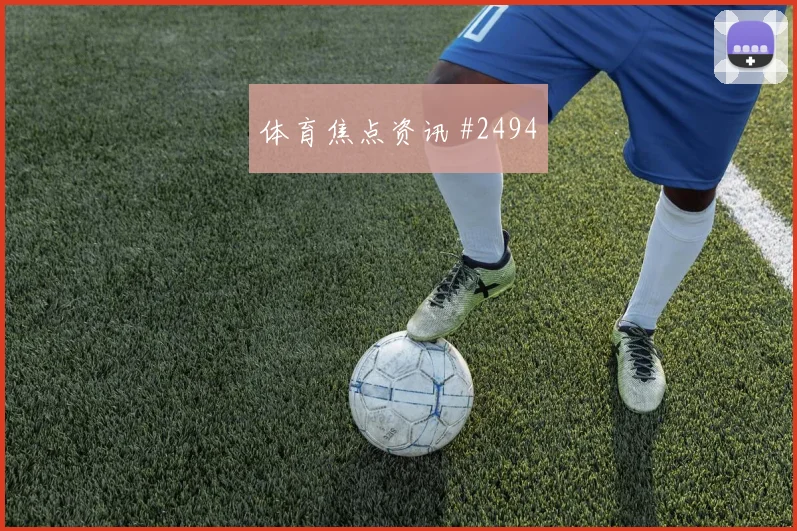 阿根廷对阿尔及利亚世界杯上半场看点