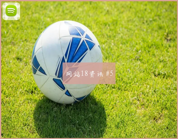 2026世界杯德国vs库拉索盘口分析